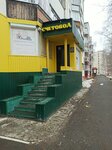 Bukhgalterskaya kompaniya Schetovod (Melik-Karamova Street, 68) ، محاسبون