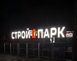 Stroypark (Zapadnoye Highway, 446А), hardware market
