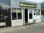 Shashlyk63. rf (Buyanova Street, 135Б), food and lunch delivery