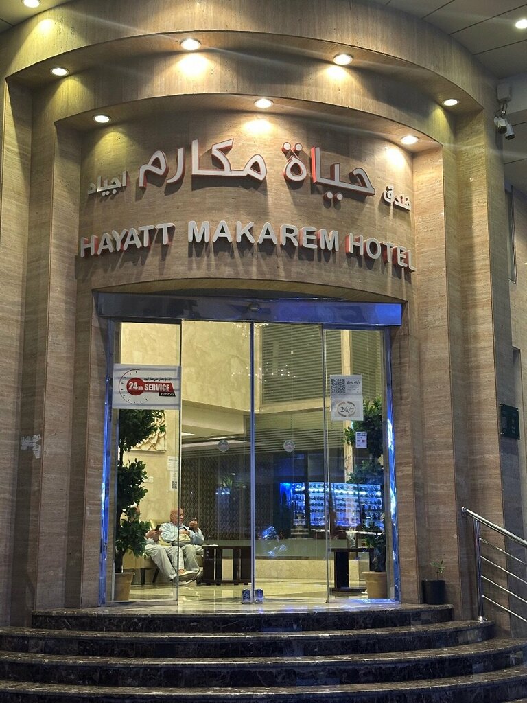 فندق فندق الرفاع ري بخش ، مكة المكرمة، صورة