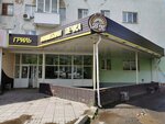 Волшебная Печка (Pervomayskaya Street, 152) ، وجبات سريعة
