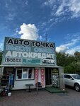 Автоточка (Shakhty, posyolok Nezhdannaya, Dachnaya ulitsa, 292), used car dealer
