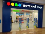 Detskij mir (Sheremetyevskaya Street, 6к1), children's store
