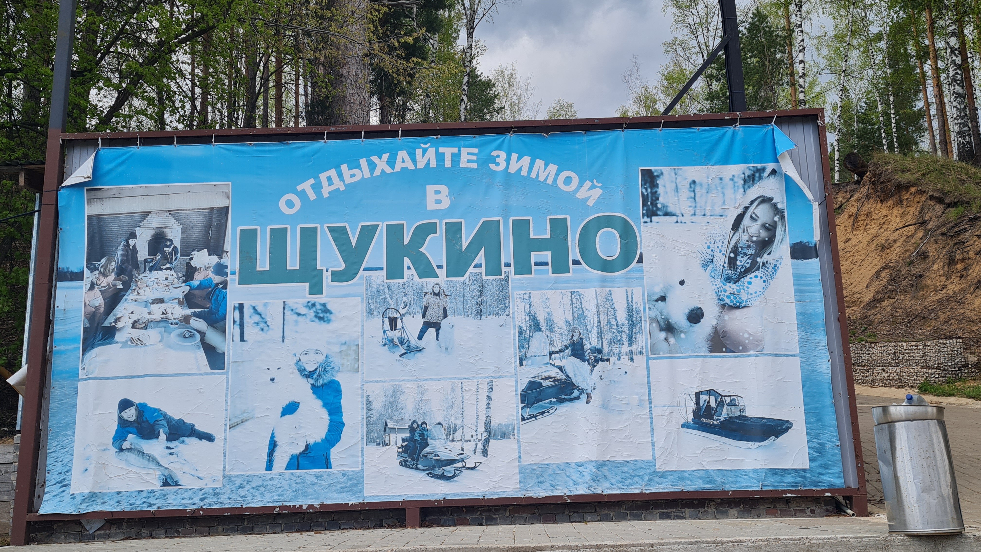 Фото Щукино