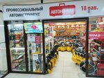 Avtonomiya (ulitsa Chaykovskogo, 1А), electric and gas powered tools