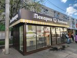Хлебница (Karla Marksa Street, 25), bakery