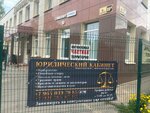 Юридический компас (4-y mikrorayon, 39А), servicios legales