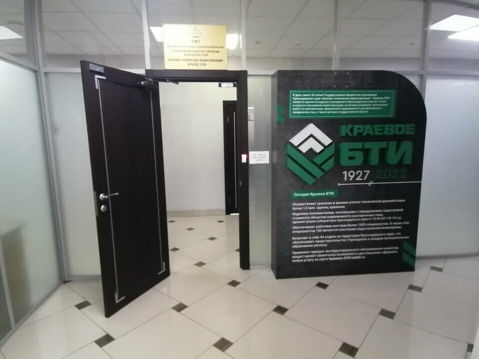 Bureau of technical inventory Краевая техническая инвентаризация, Krasnodar, photo