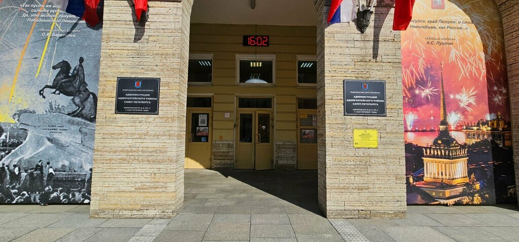 Administración Otdel informatizatsii i svyazi Administratsii Admiralteyskogo rayona, , foto
