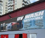 Dv Wash (Ilyicha Street, 31А), lavado de coches