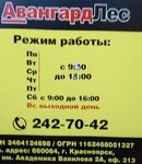 Tpk AvangardLes (Norilskaya ulitsa, 11), woodworking enterprise