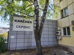 Karcher service (Shalandina Street, 3), appliance repair