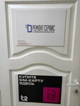 Ре:Монт (ulitsa Tolstogo, 34), reparación de teléfonos