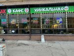 Хинкальная (Krasnoprudnaya Street, 1), cafetería