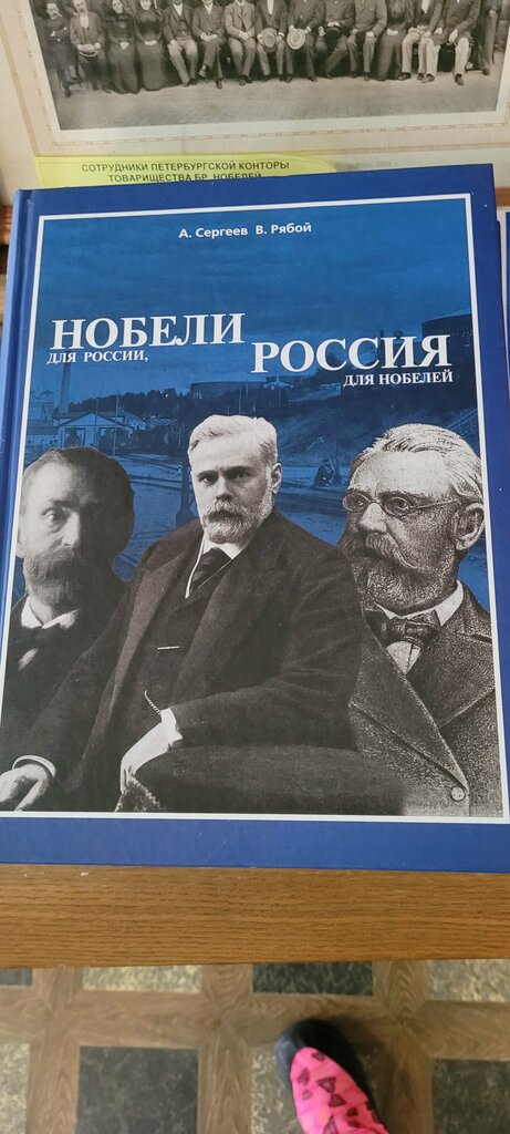 Museum Nobels and Nobel's Movement, Rybinsk, photo