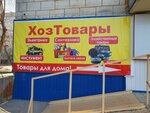 ХозТовары (Angarsky Village, Zhirnovskaya Street, 7), household goods wholesale