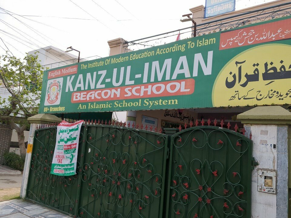 Religious education Kanzul Islam beacon school, Lahore, photo