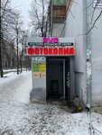 Salon srochnoy fotografii (ulitsa Anisimova, 2), servicios de fotografía