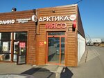 Арктика (mikrorayon Gubernskiy, 2) ، متجر جزارة، ديلي
