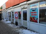 Яр (Kamyshinskaya Street, 19Г), tobacco and smoking accessories shop