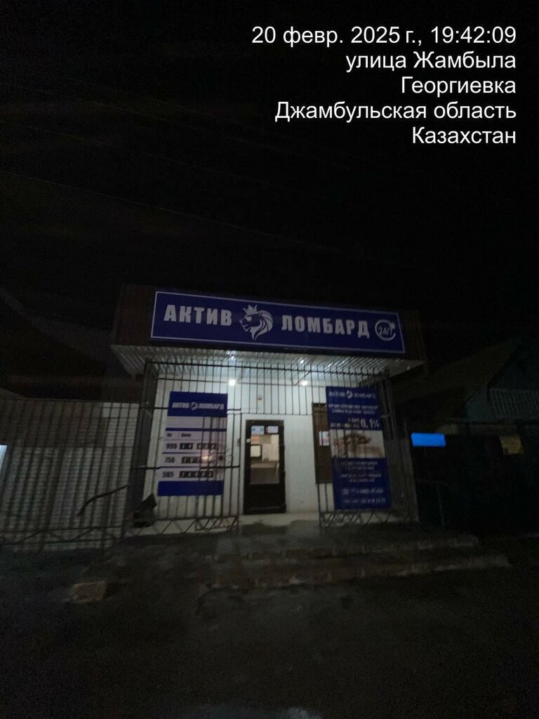 Ломбард Актив-ломбард, Жамбылская область, фото