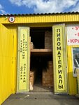 Пиломатериалы (Suzdalskaya Street, 70с3Д), lumber