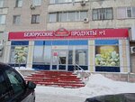 Belarusian Products (Bratyev Zhubanovykh Street, 285), butcher shop