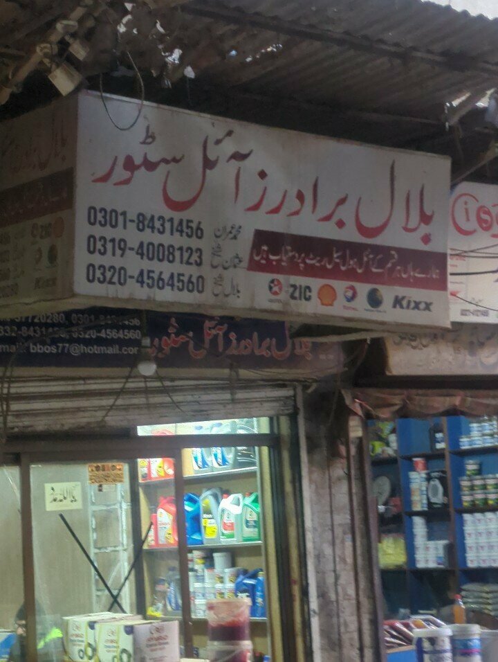 Engine oils Bilal brother oil change, Lahore, photo