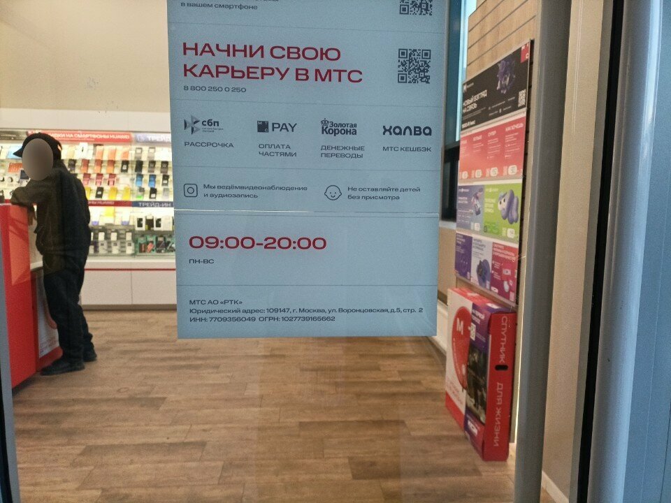 Mobile phone store МТС, Kotelniki, photo