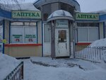 Аптека (ulitsa Pushkina, 14/3) ، صيدلية