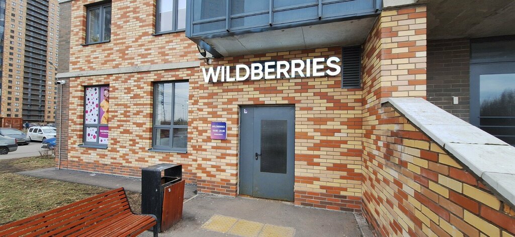 Point of delivery Wildberries, Saint Petersburg, photo