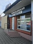 Svetulya (Stavropolskaya Street, 114), hairdresser