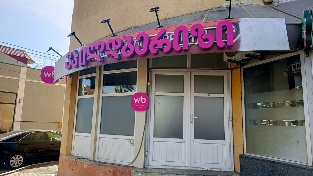 Point of delivery Вайлдберриз, Kutaisi, photo