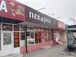 Булковедъ (Dzerzhinskogo Avenue, 217А/2) ، مخبز