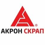 Акрон Скрап (Trofimovskaya ulitsa, 15А) ، شراء الخردة المعدنية