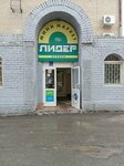 Mini-market Lider (ulitsa Libknekhta, 34) ، محل بقالة