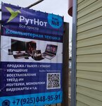Армзон (Pervomayskaya ulitsa, 16В) ، متجر كمبيوترات