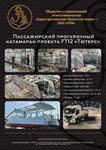 Судостроительное проектное бюро (Ruzovskaya Street, 21), construcción naval, reparación de barcos