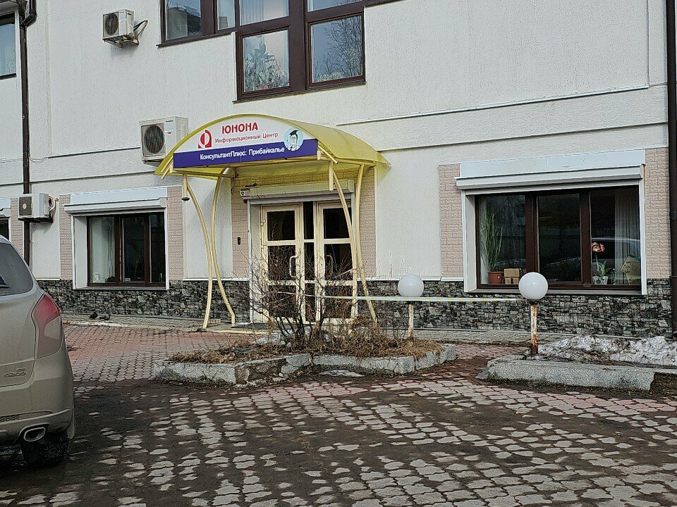استشارات الاعمال КонсультантПлюс: Прибайкалье ، إيركوتسك، صورة