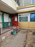 Wunder (Okeanskiy Avenue, 101А), educational center