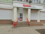 Krasnoe&Beloe (Krasnodar, Festivalny mikrorayon, ulitsa Yana Poluyana, 39), grocery