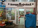 Кондитерский магазин (ulitsa Gogolya, 44), confectionary