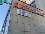 Барсэксперт (Chistopolskaya Street, 71А), expertise