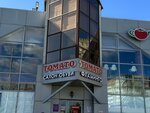 Flamingo (Novatorov Square, 1), shoe store