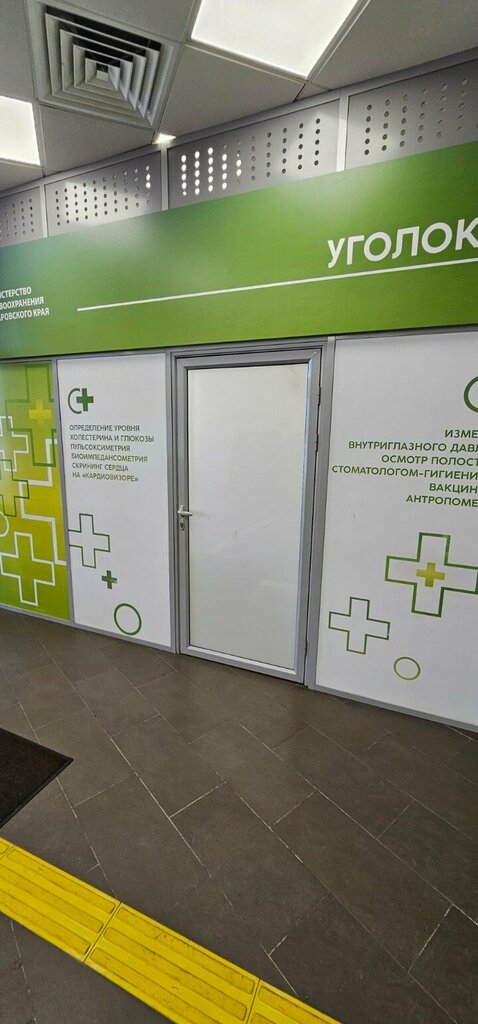 نقطة التطعيم Пункт вакцинации в Уголок здоровья в Сбербанке ، خاباروفسك، صورة