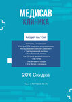 MediSav (Ostrovityanova Street, 11) ، مركز طبي، عيادة