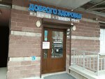 Dobrogo Zdorovya (Komendantskiy Avenue, 51к1), medical center, clinic