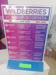 Wildberries (Lugovaya ulitsa, 46), point of delivery