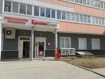 Krasnoe&Beloe (prospekt Dekabristov, 21), grocery