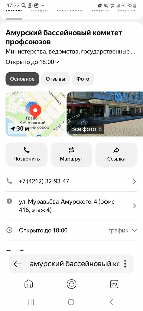 Ministerios, departamentos, servicios públicos Амурский бассейновый комитет профсоюзов, , foto